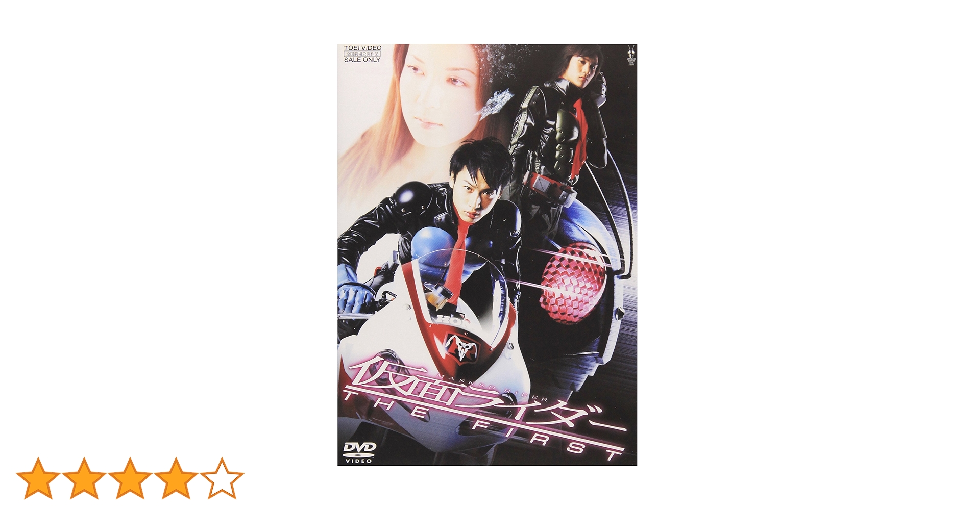 Amazon.co.jp: 仮面ライダー THE FIRST [DVD] : 特撮(映像